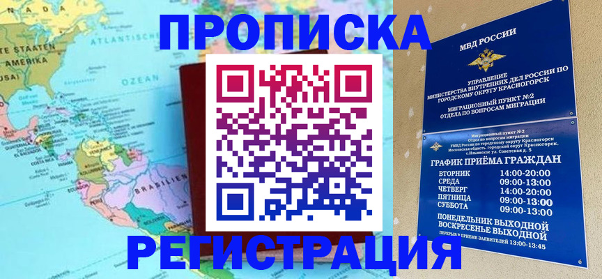 прописка для работы в Няндоме