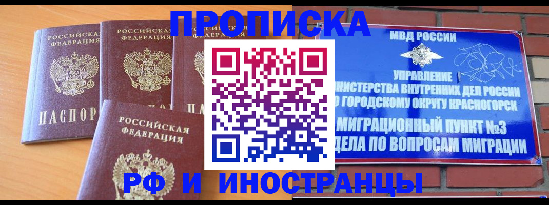 прописка гарантия в Няндоме