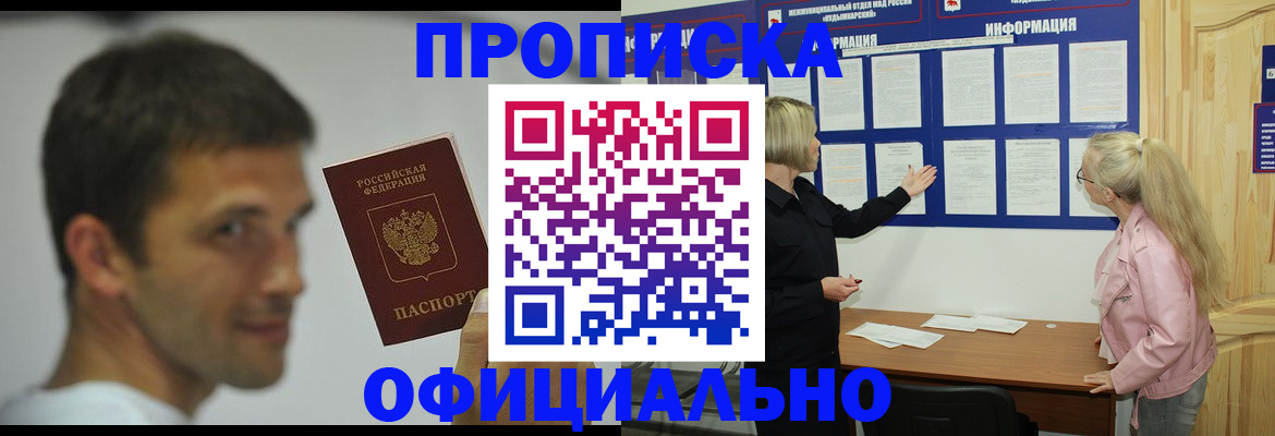 прописка в квартире в Няндоме