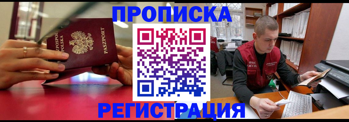 прописка законно в Няндоме
